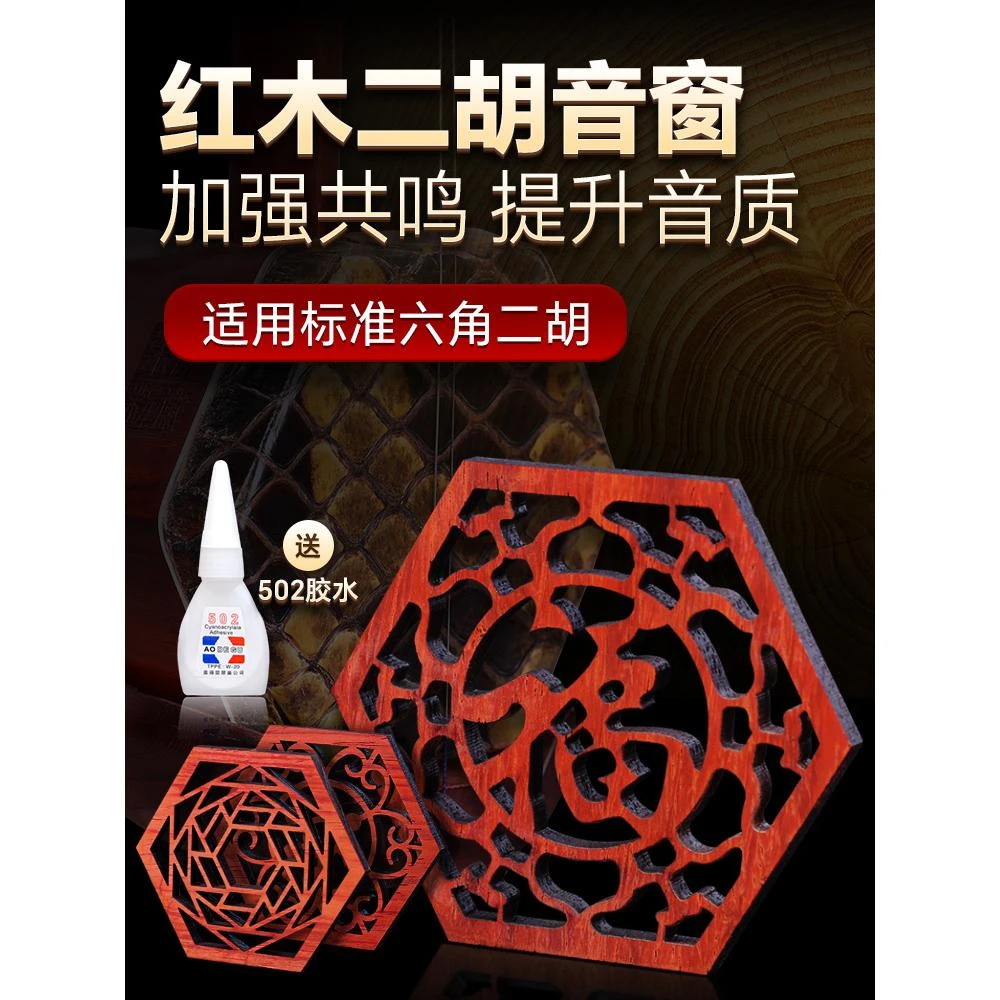 二胡音窗红木实木音窗乐器配件二胡筒后堵标准六角音窗