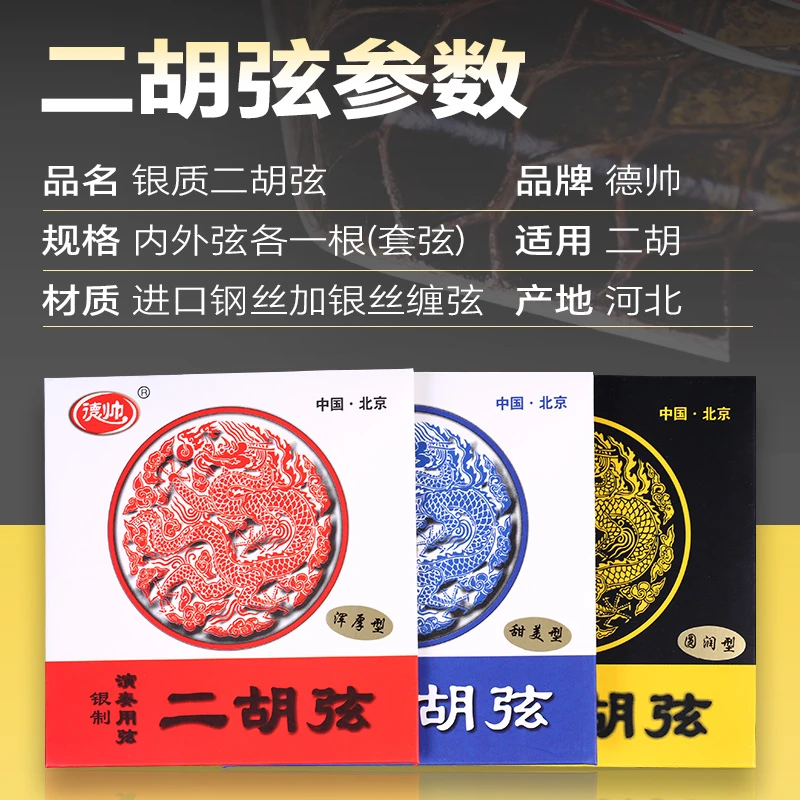 银质二胡弦镀银二胡琴弦银丝缠弦专业演奏二胡琴内外弦套装配件