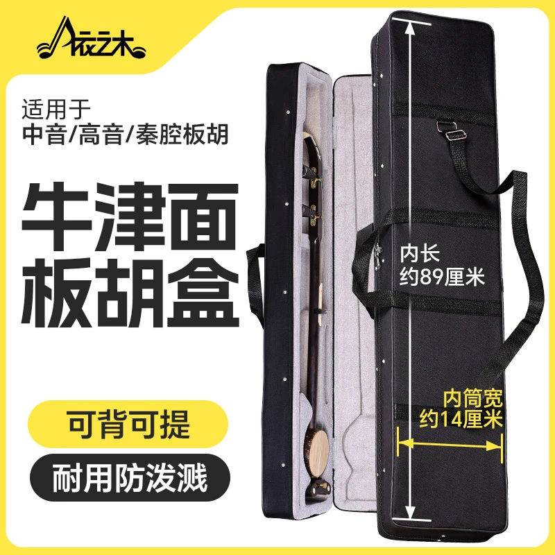 板胡盒黑色牛津面可背可提加厚乐器琴箱包袋轻体泡沫盒子乐器配件