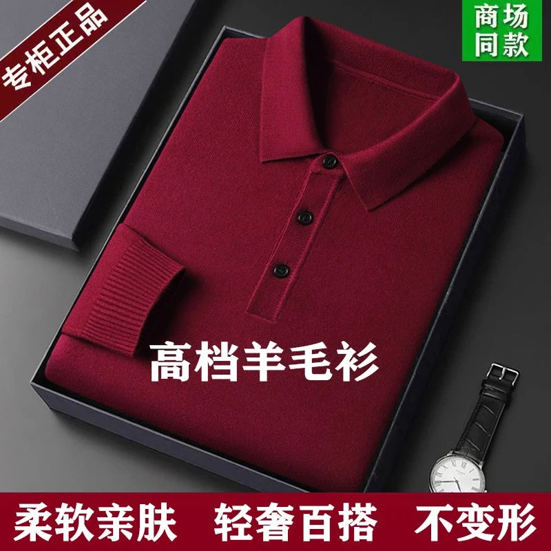 专柜品质羊毛衫男士商务纯色翻领中老年宽松休闲针织打底衫爸爸装