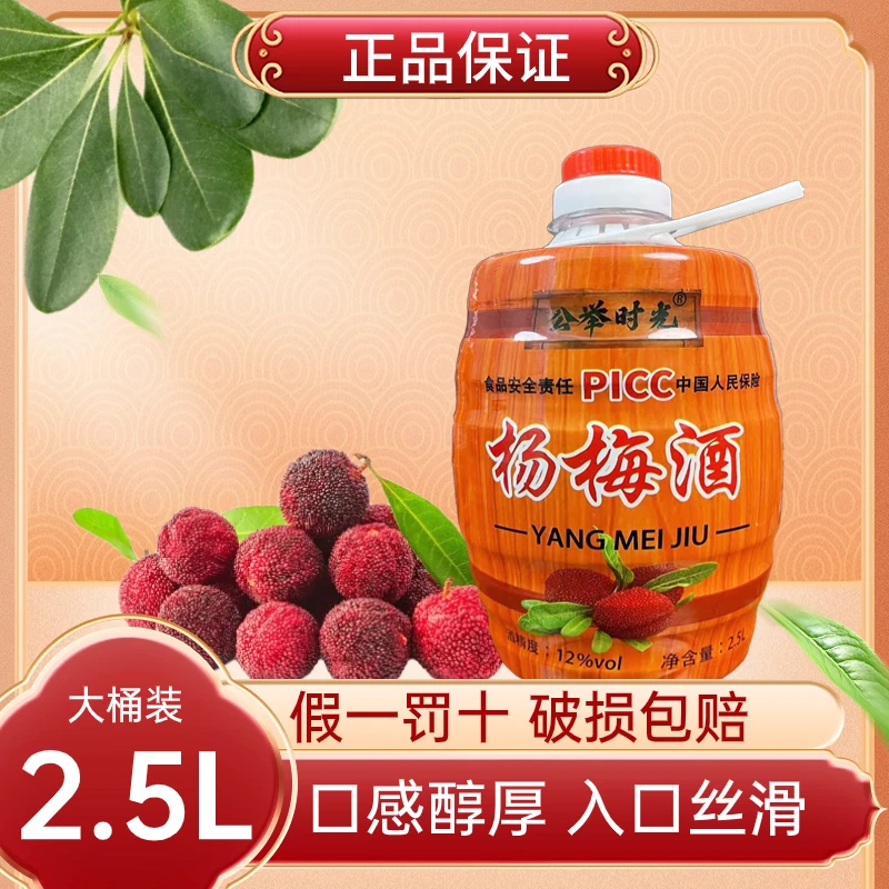 正宗杨梅酒果酒5斤露酒微醺低度桑葚酒桑椹酒桑酒梅子杨梅酒优质