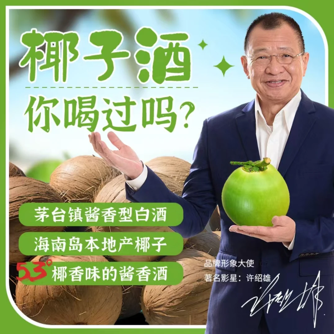 椰子酒露酒53度椰香果味白酒纯粮食坤沙酒椰子酒椰子椰汁