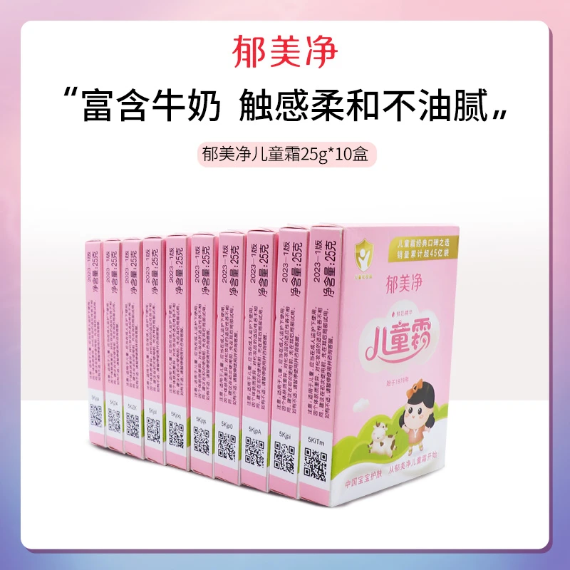 郁美净S儿童霜正品宝宝婴儿面霜袋装秋冬儿童面霜补水保湿霜