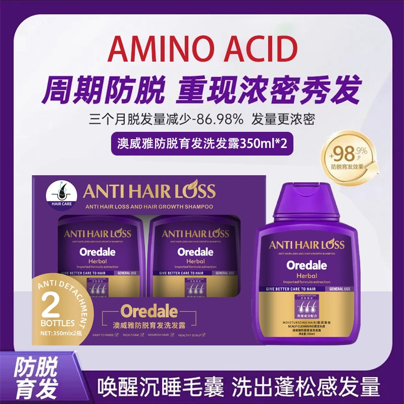 OREDALE紫色防脱育发洗发水 350ml*2瓶