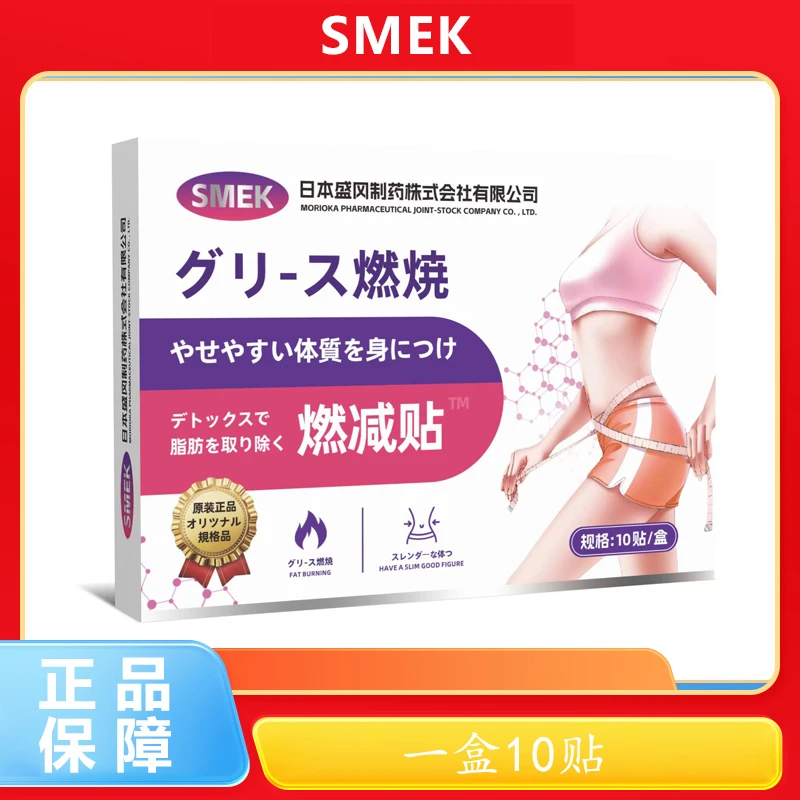 【达人专属】SMEK燃贴 10贴*1盒  A-02