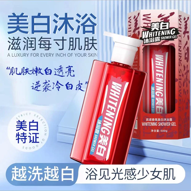 宾诺香氛美白沐浴露 500g*2瓶