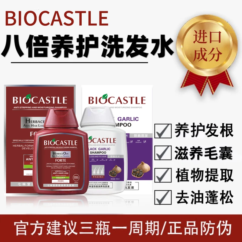 BIOCASTLE防脱滋养洗发液350ml*2瓶