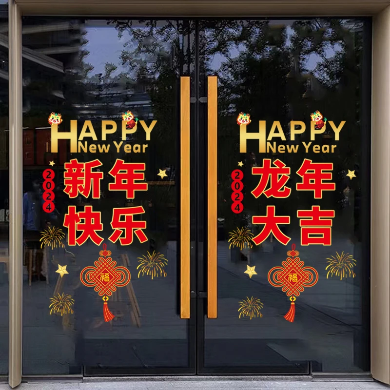 龙年新年快乐玻璃贴门贴纸商场店铺装饰灯笼布置用品春节窗花静电