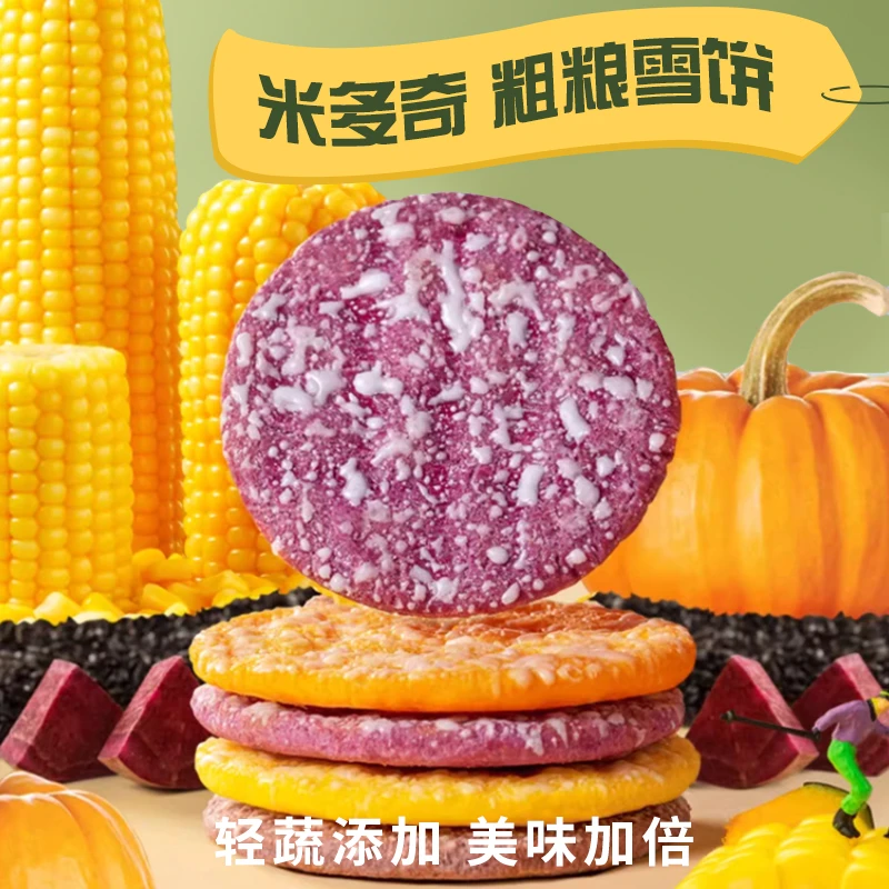 米多奇能量粗粮谷物黑米南瓜紫薯雪米饼实惠儿童零食小吃悠闲食品
