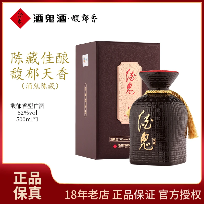 酒鬼【茂哥粉丝专属】酒鬼陈藏馥郁香型白酒52度500ml 52度