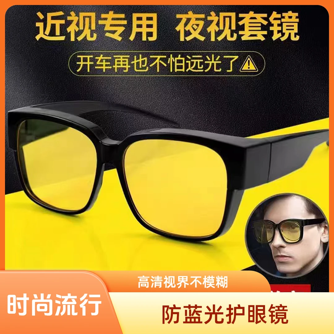 近视套镜夜间开车防远光灯司机夜视镜高清护目司机驾驶眼镜防强光
