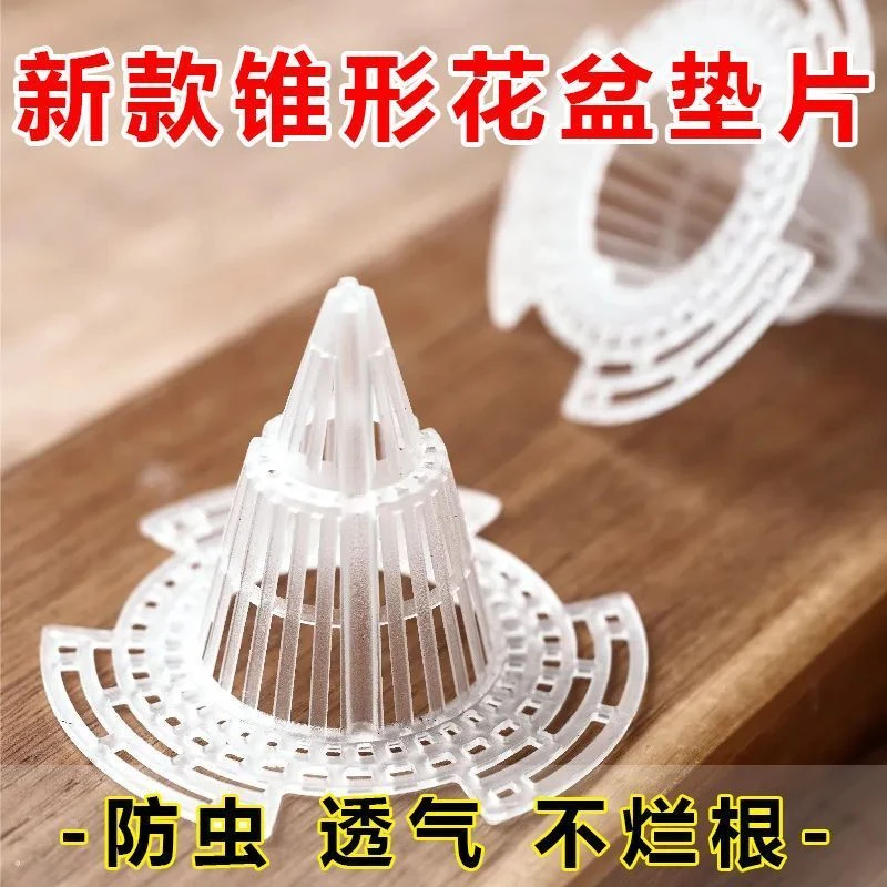 新款花盆垫片锥形火山沥水垫底塑料网多肉底部透气兰花防烂根垫片