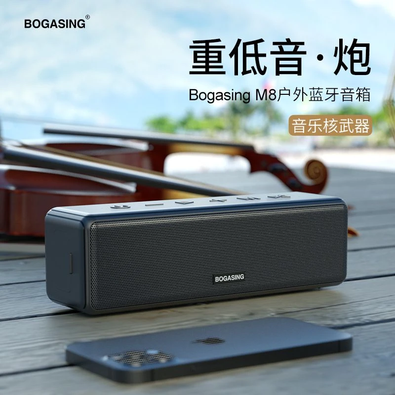 宝格声M8无线蓝牙音响清晰重低音炮环绕立体声户外增强高音质音箱