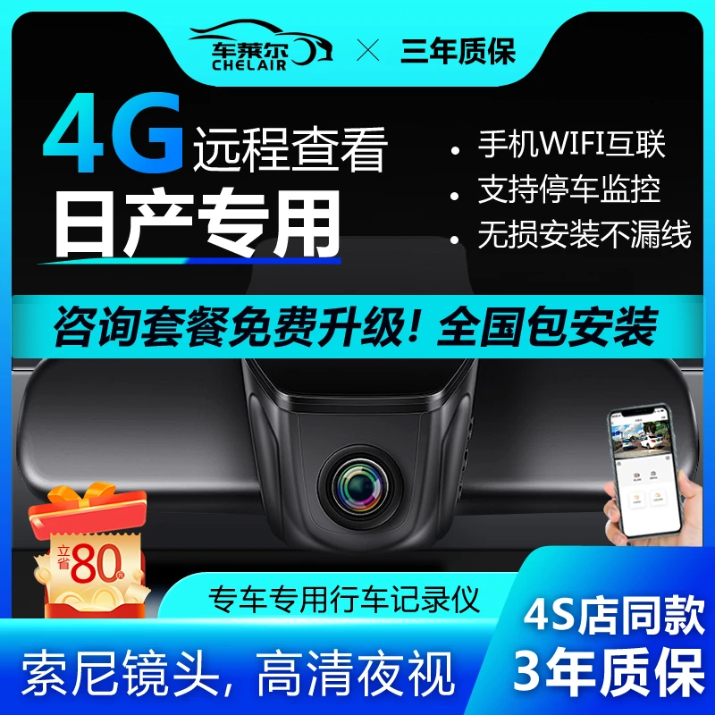 适用于日产行车记录仪轩逸奇骏逍客天籁劲客隐藏式超高清免走线