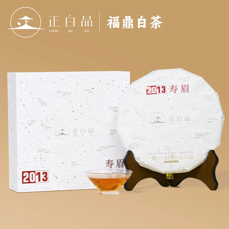 正白品2013原料寿眉白茶饼茶礼盒装300g