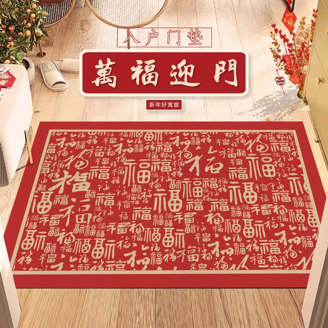 福字入户门垫家用吸水防滑中式玄关红色喜庆门厅地毯裁剪地垫地毯