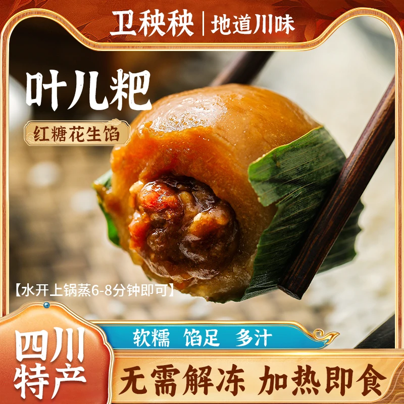 【新上市】传统手工红糖花生馅叶儿粑皮薄软糯10个400g*2袋