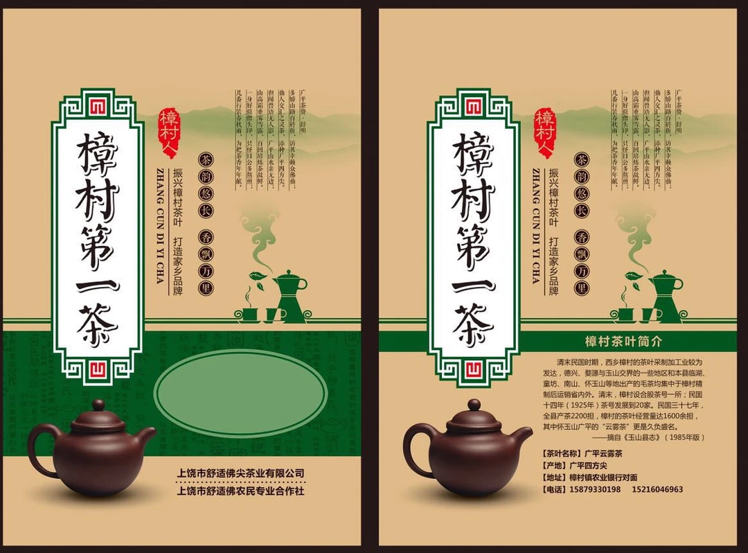 江西省玉山县广平高山绿茶