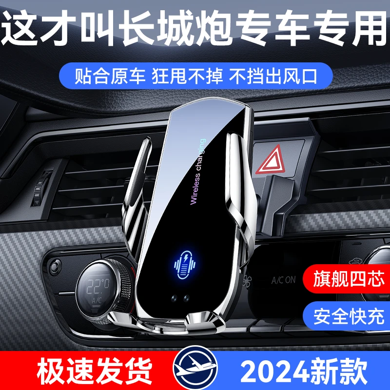 【旧42号】长城风骏/皮卡（炮）/金刚炮/腾翼C30专车专用车载手机支架