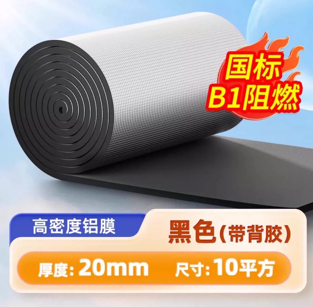 橡塑保温隔热防水棉