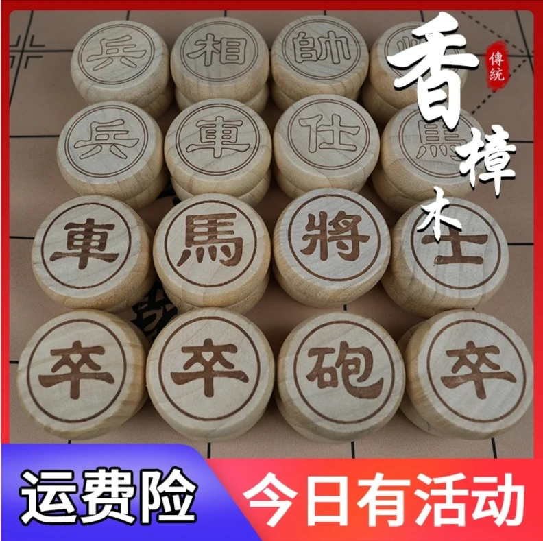 【双面象棋】6分香樟木高档中国象棋套装家用送礼送长辈