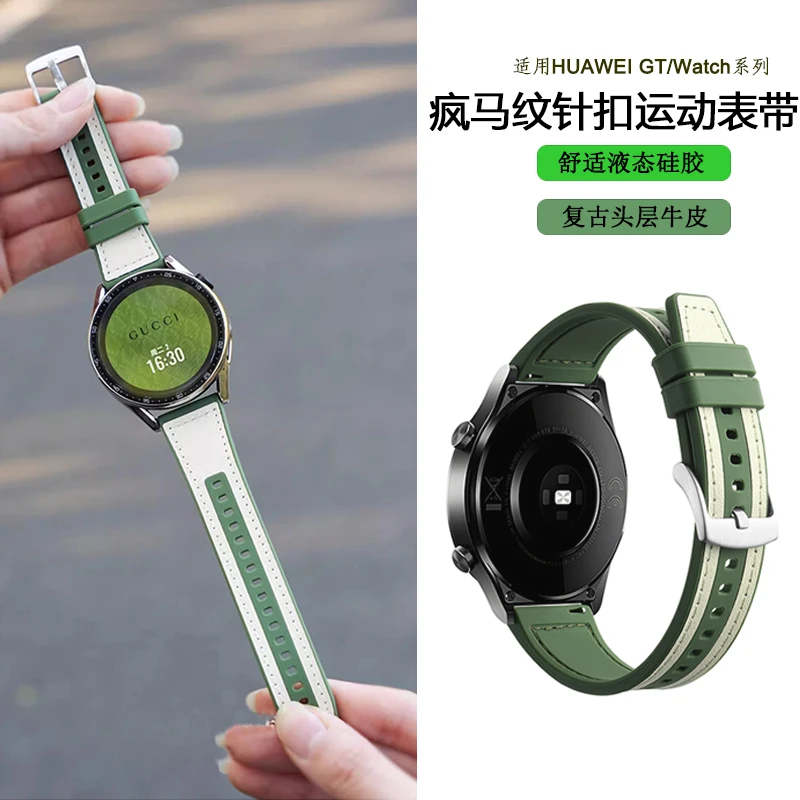 适用GT3/4休闲Watch4pro双色运动疯马纹磨砂牛皮柔软液态硅胶表带