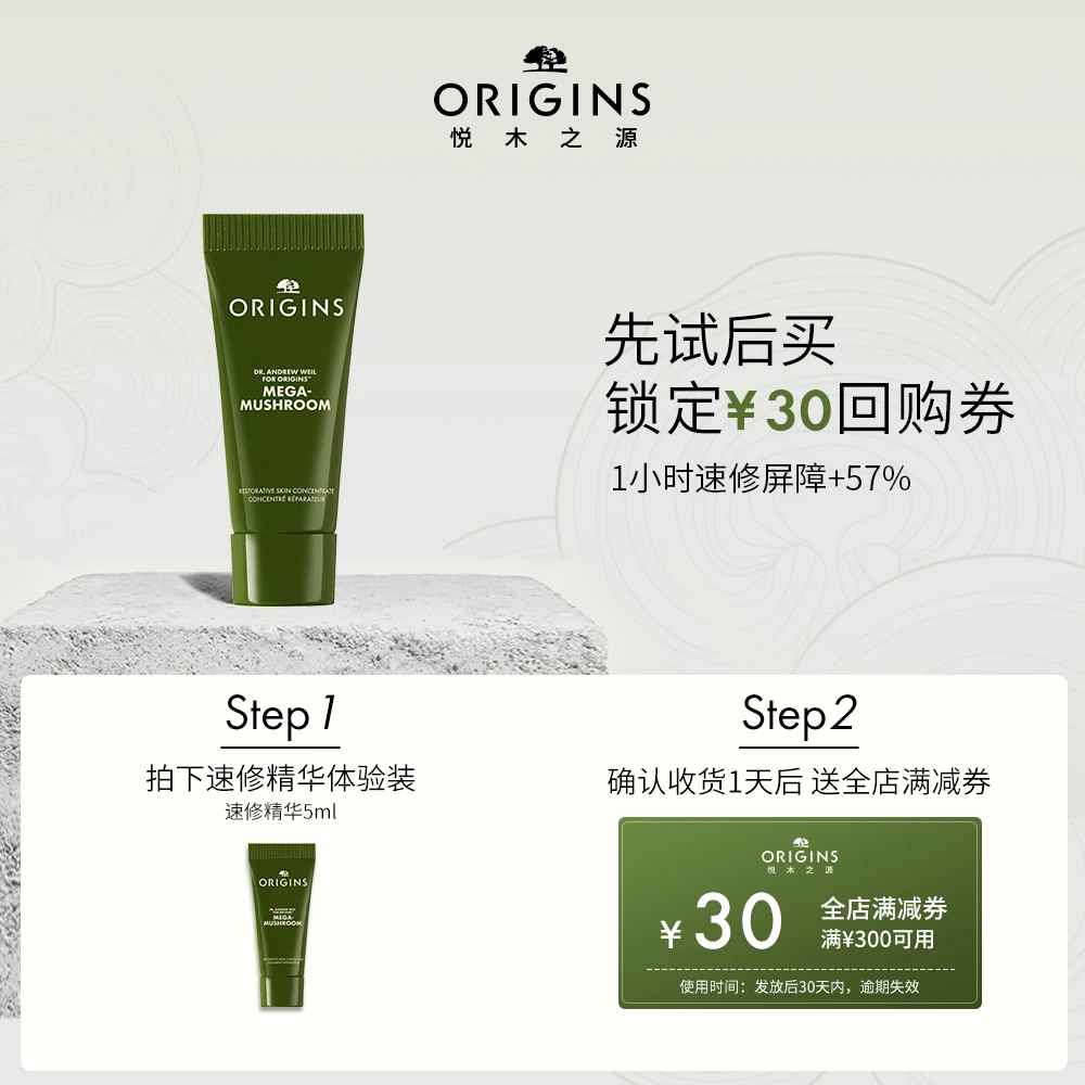 星品尝鲜|悦木之源韦博士灵芝焕能强韧补水修护浓缩精华体验装