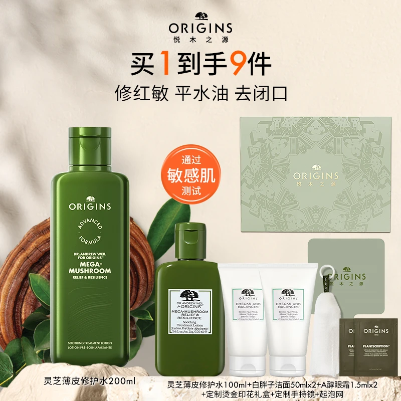 悦木之源10倍灵芝水套组菌菇水湿敷水修护保湿舒缓护肤控油爽肤水