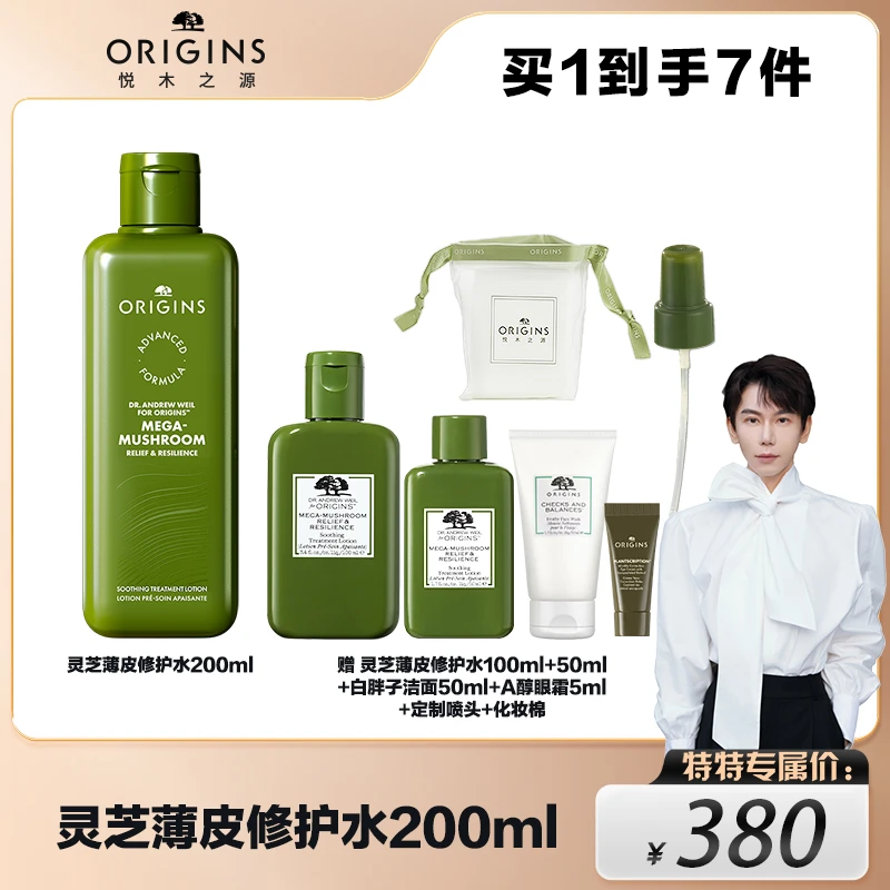 【特特专属】悦木之源灵芝水乳套装菌菇水爽肤水保湿控油补水修护