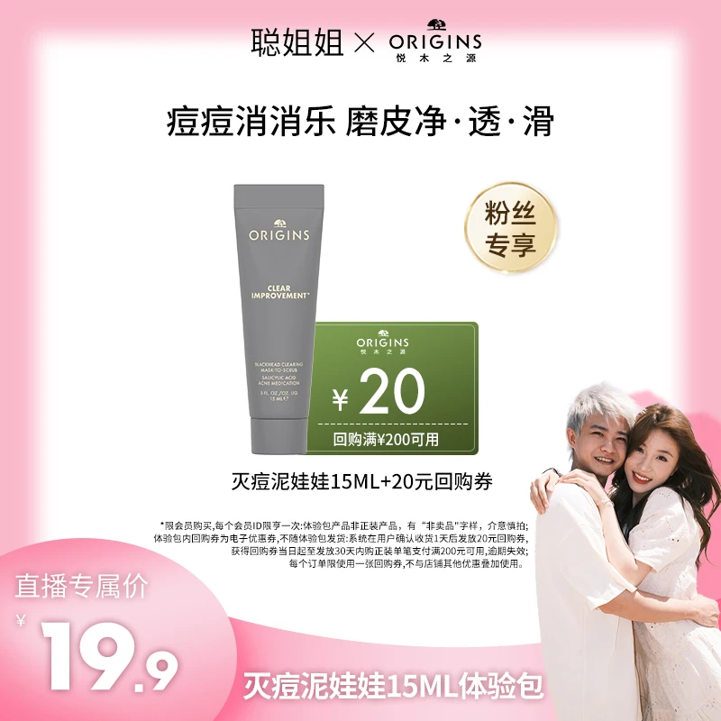 【聪姐专属】悦木之源灭痘泥娃娃面膜祛痘清洁泥膜体验装涂抹护肤
