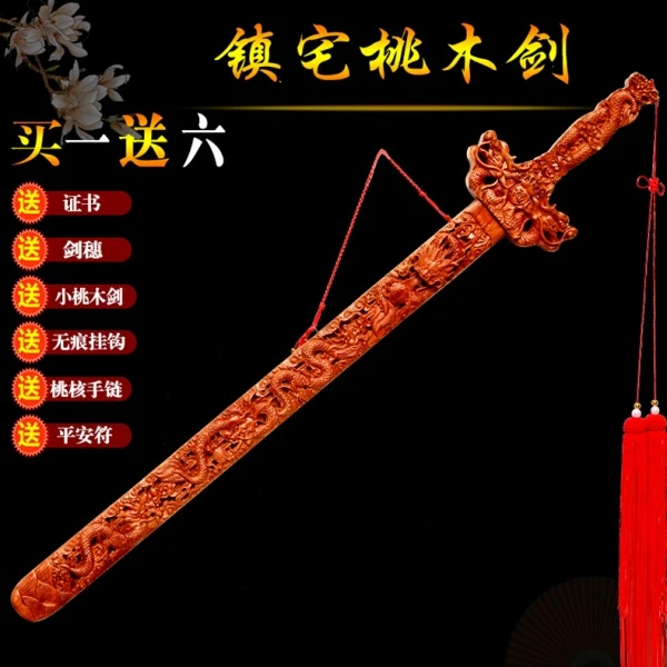 肥城桃木剑挂件客厅乔迁贺礼摆件木雕儿童挂件祥龙戏珠旺家九龙剑