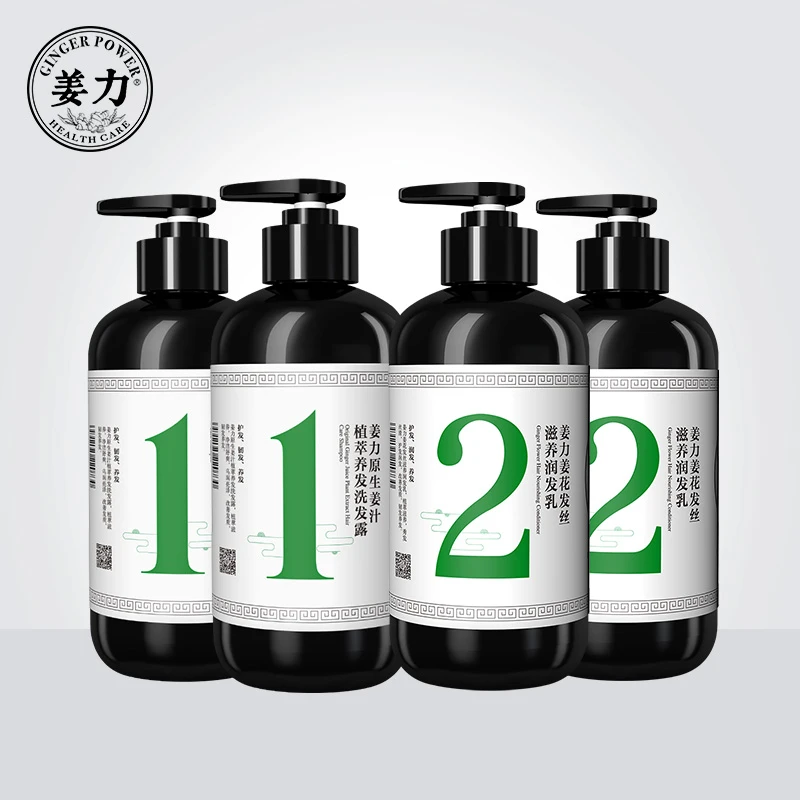 姜力1号洗发露2瓶装+2号护发素2瓶装植萃养护控油去屑养护套装
