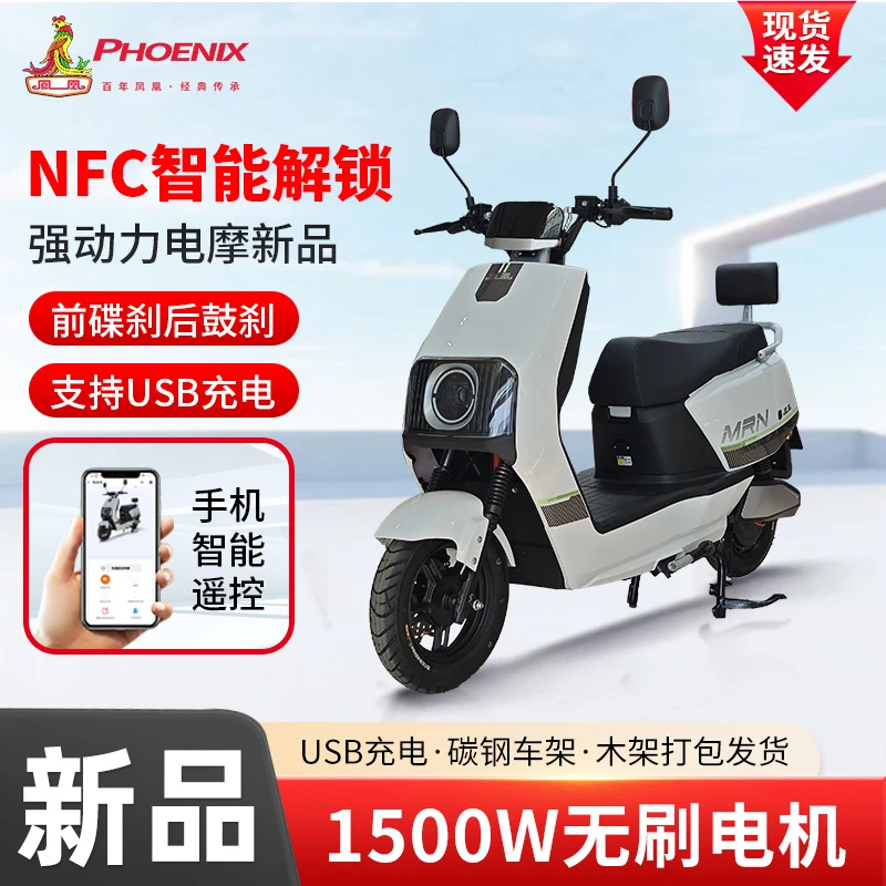 Phoenix/凤凰凤凰价格马上更改，勿拍 凤凰全国联保电摩