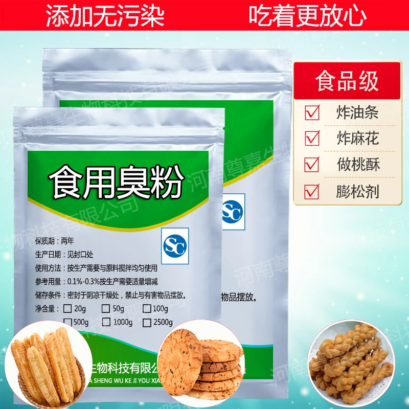 食用臭粉食品级碳酸氢铵碳铵烘焙食品添加剂做桃酥油条糕点用配料