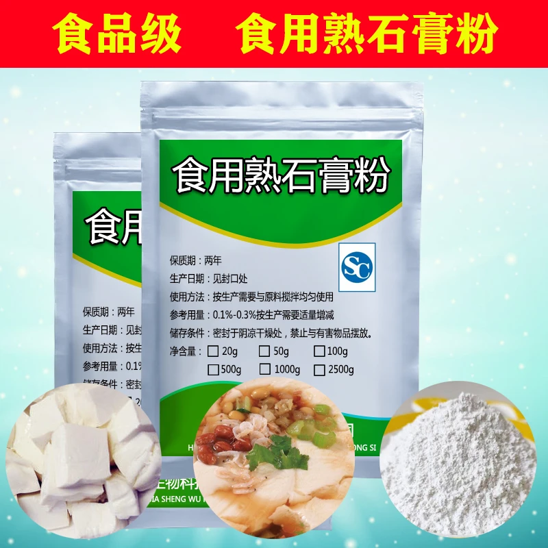 石膏粉食用食品级石膏粉熟石膏粉卤水豆腐豆花石膏粉豆腐凝固剂