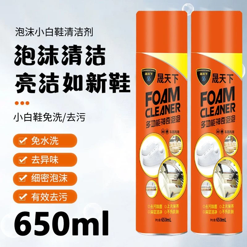 晟天下神奇泡泡沫多功能清洗剂家用洗鞋清洁剂免水洗去污多用途