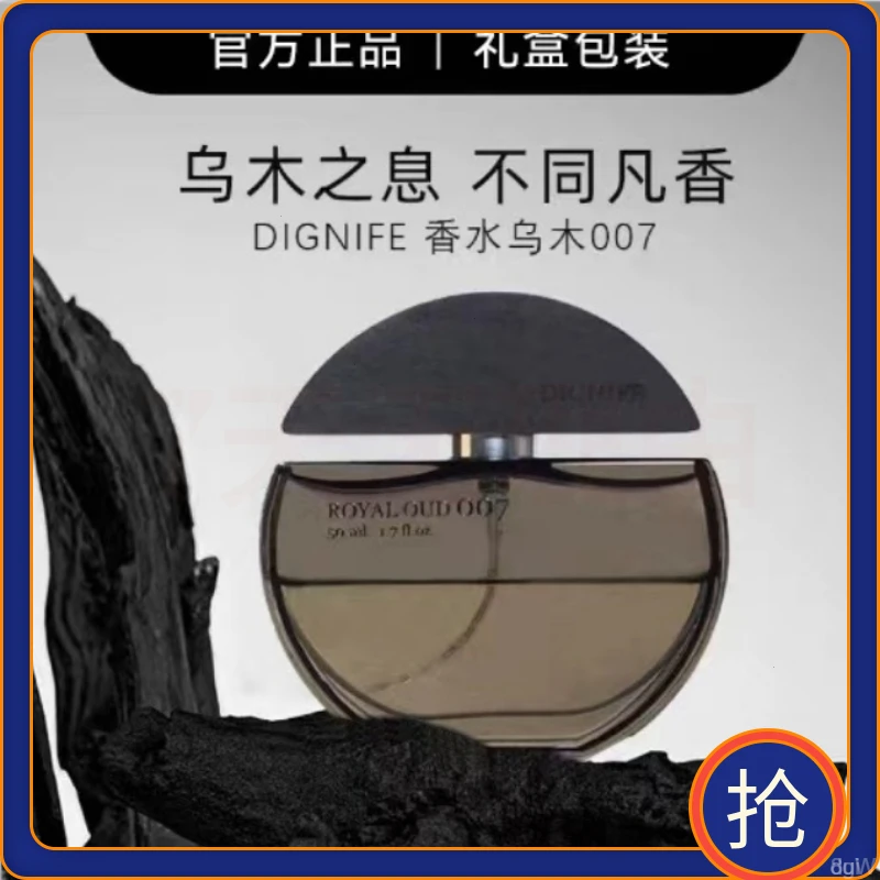 DIGNIFE007皇家乌木香水男女中性持久木质香高级感持久淡香水礼物