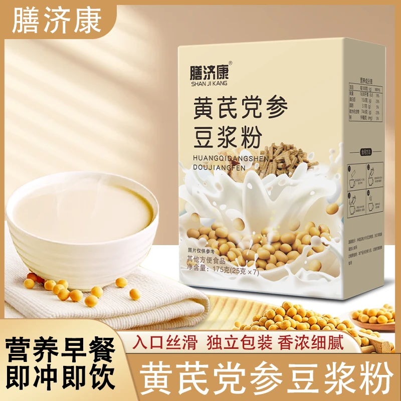 【正品保障】黄芪党参豆浆粉 0蔗糖添加高蛋白香醇纯正营养早餐代餐