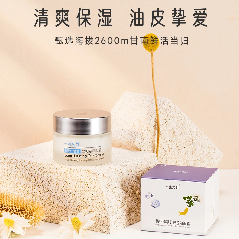 一点水月当归臻萃清爽保湿收敛毛孔长效控油面霜50g
