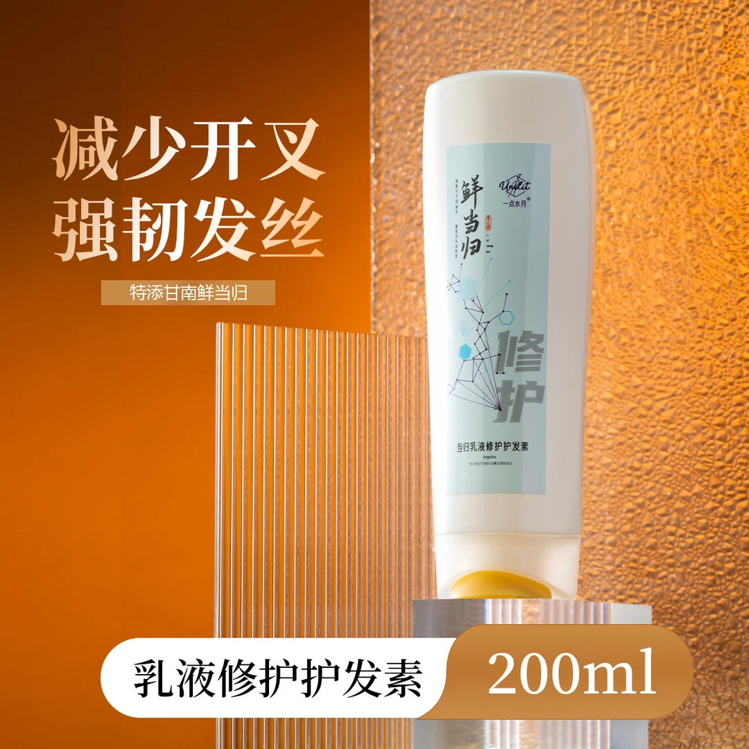 一点水月当归乳液草本养护强韧修护护发素200ml