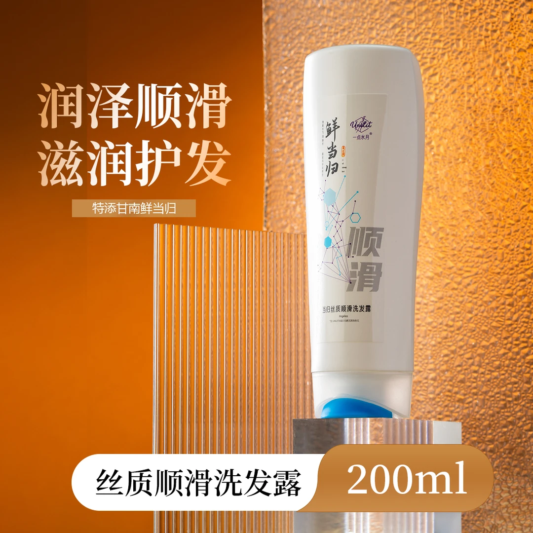 一点水月当归丝质顺滑洗发露200ml