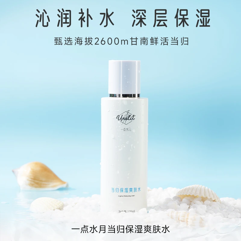 【官方】一点水月当归保湿爽肤水120ml