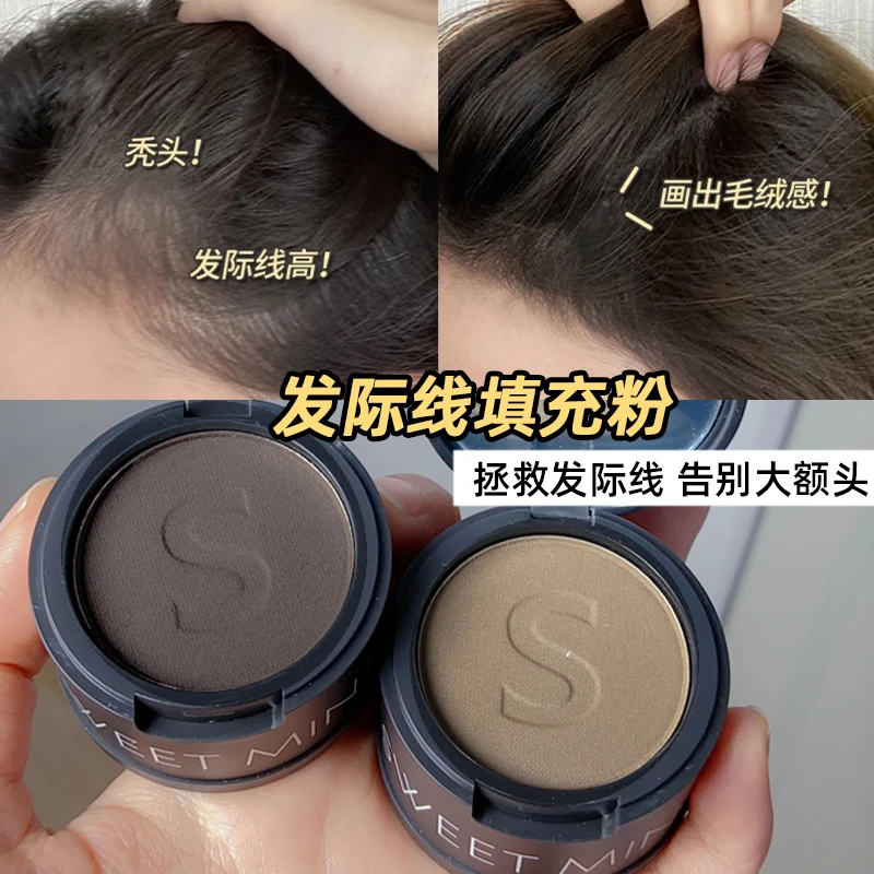 发际线填充粉防水防汗补发遮盖白发神器发际线泥平价修容阴影笔