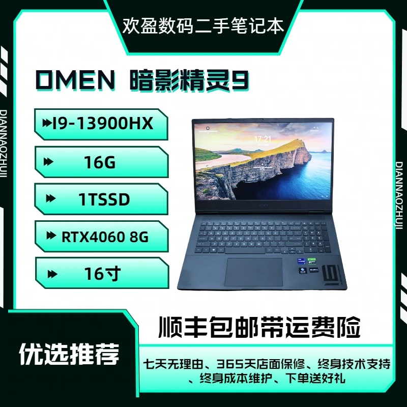95新 HP/惠普 官翻暗影精灵9显卡RTX4060十三代i9处理器游戏本