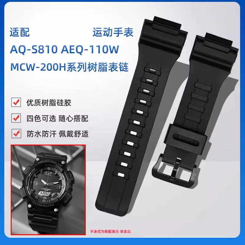 适配卡西欧运动表AQ-S810 AEQ-110 MCW-200H男树脂硅胶手表带配件