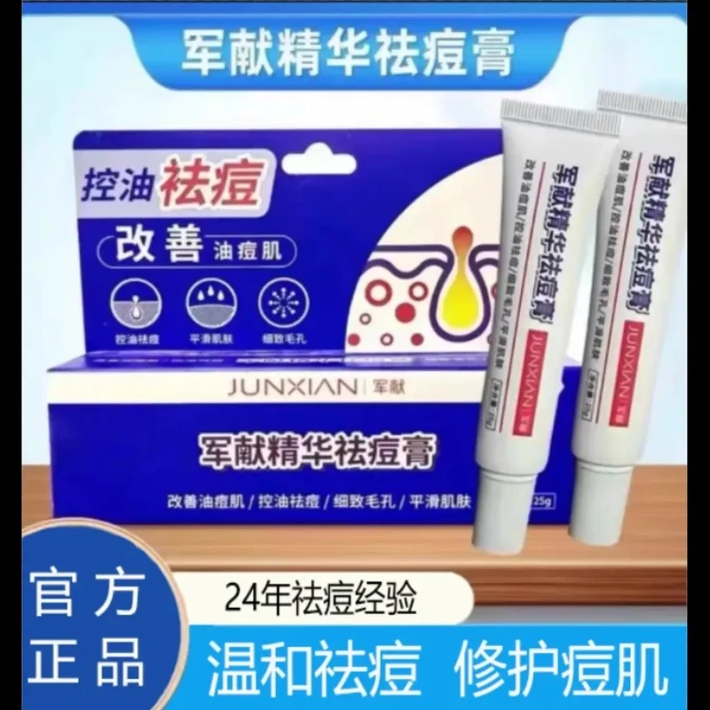 军献草本精华祛痘膏水杨酸淡印凝胶祛痘淡印护肤修护控油温和去痘