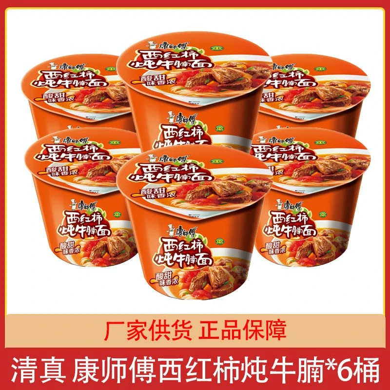 康师傅清真方便面西红柿炖牛腩桶装泡面方便速食品6桶整箱12桶