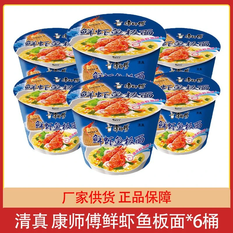 康师傅清真方便面鲜虾鱼板面桶装泡面方便速食品6桶整箱12桶团购