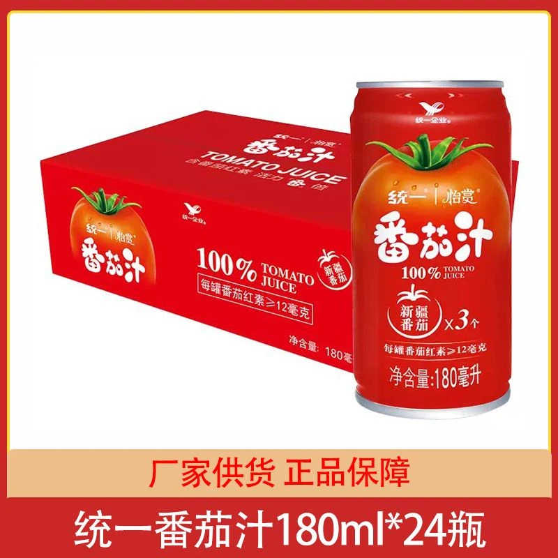 番茄汁180ml*24罐整箱装纯正100%新疆红番茄厨房饮料饮品网红