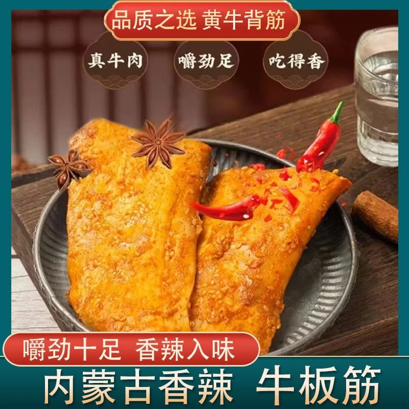 正宗草原牛板筋手撕大块麻辣牛板筋开袋即食厚切香辣大袋休闲零食